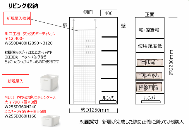 リビング収納の提案イメージ