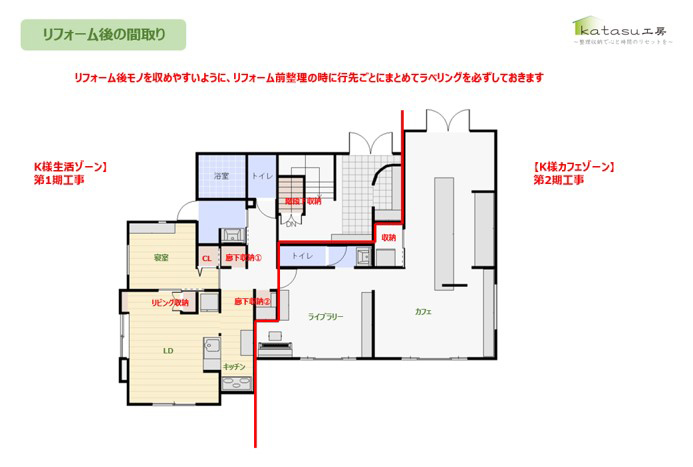 K様のご提案イメージ